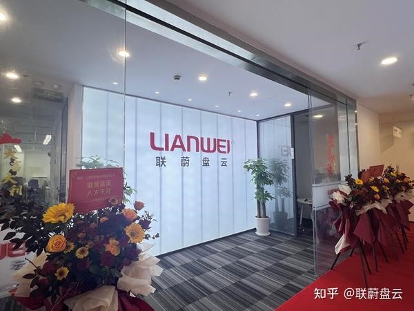 【联蔚盘云】新起点,新征程:新办公室启用啦!缩略图 【联蔚盘云】新起点,新征程:新办公室启用啦!缩略图