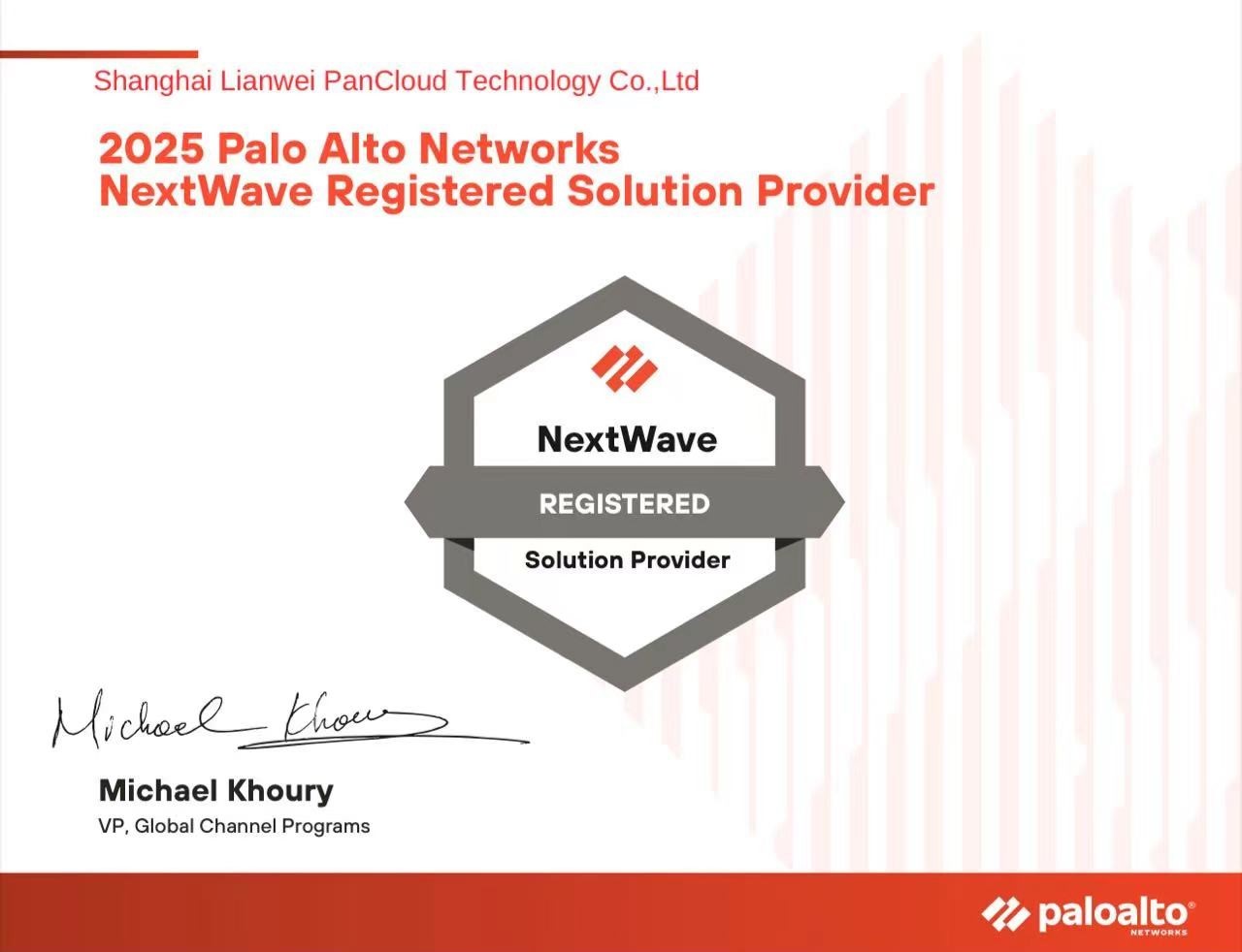 联蔚盘云获得PA解决方案伙伴认证，携手助力云安全缩略图