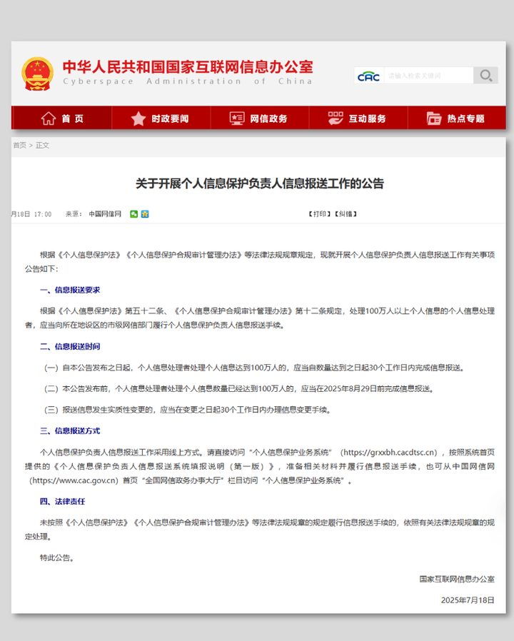 联蔚盘云——信息安全&隐私合规态势月报插图 联蔚盘云——信息安全&隐私合规态势月报插图