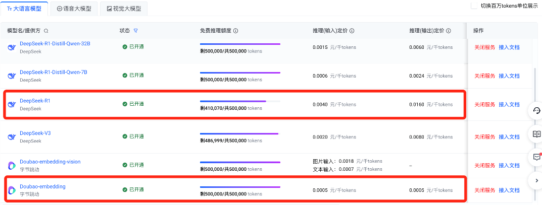 联蔚盘云-使用火山方舟的Deepseek+Doubao+CherryStudio构建本地运维知识库插图3