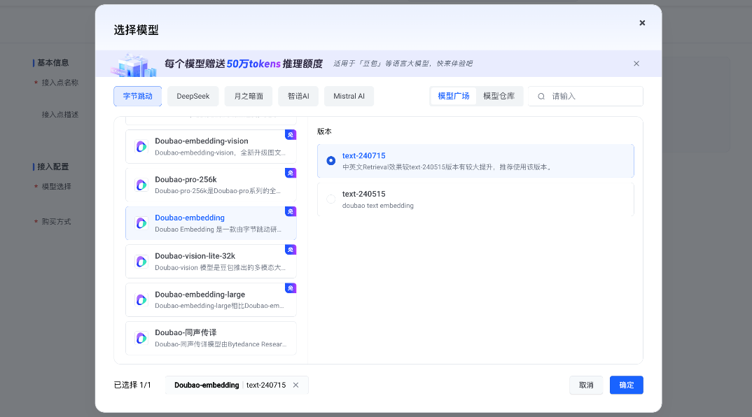 联蔚盘云-使用火山方舟的Deepseek+Doubao+CherryStudio构建本地运维知识库插图4
