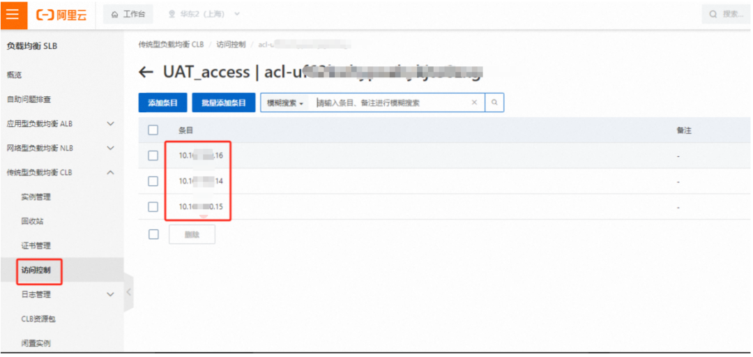阿里云ACK跨集群访问控制：固定Pod IP与LB配置方案插图4