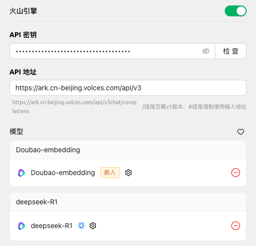 联蔚盘云-使用火山方舟的Deepseek+Doubao+CherryStudio构建本地运维知识库插图8