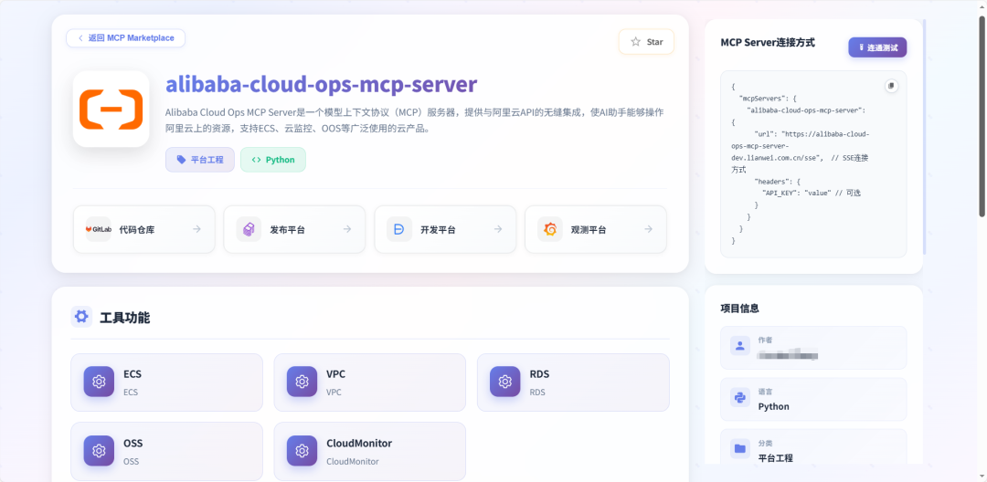 联蔚盘云MCP Marketplace获得软件著作权证书,引领AIOps与AI Foundation一体化革新插图3 联蔚盘云MCP Marketplace获得软件著作权证书,引领AIOps与AI Foundation一体化革新插图3