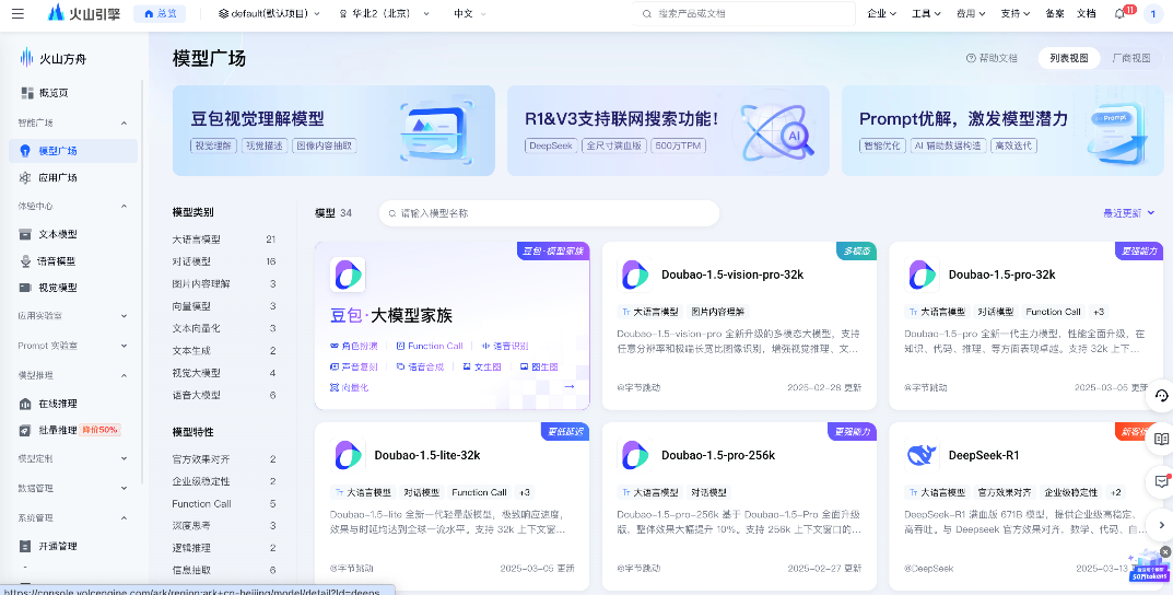 联蔚盘云-使用火山方舟的Deepseek+Doubao+CherryStudio构建本地运维知识库插图2