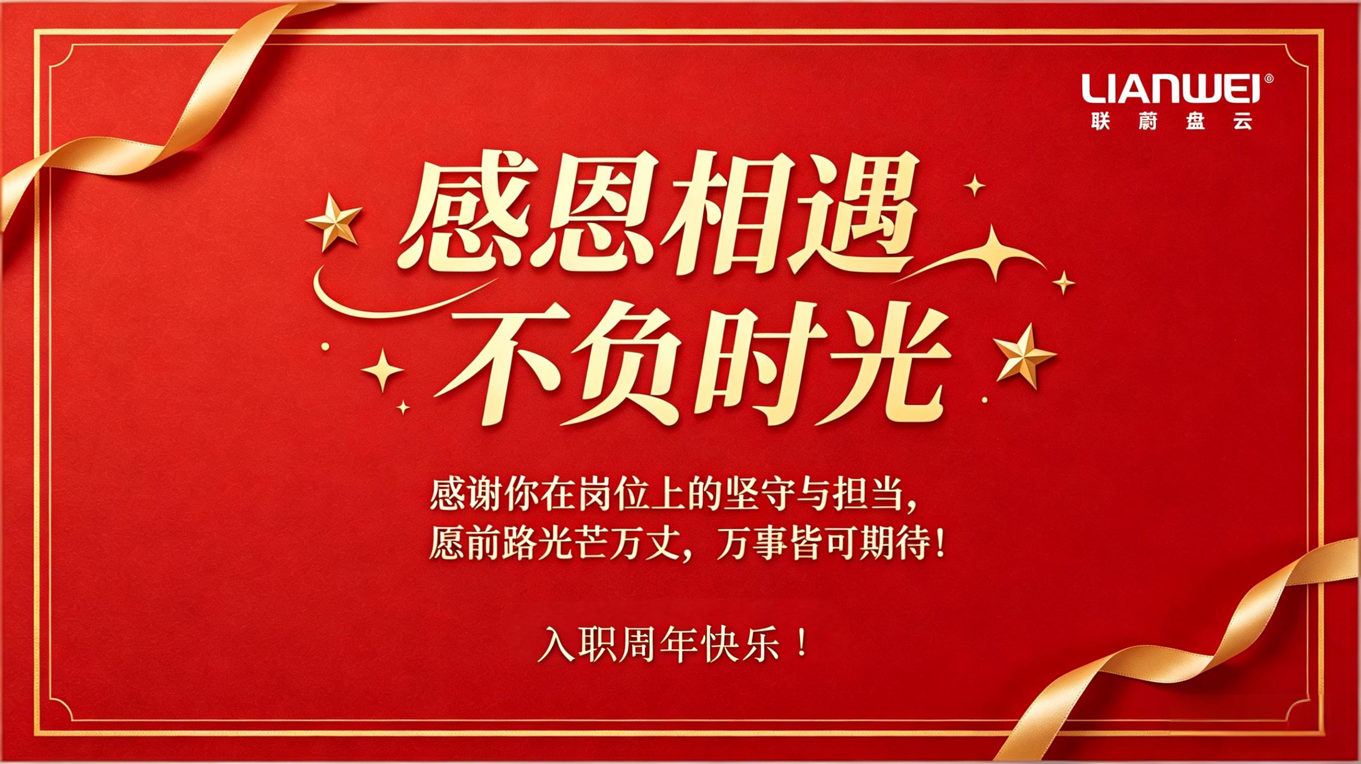 岁月共赴 感恩同行 —— 联蔚致敬长期服务伙伴缩略图